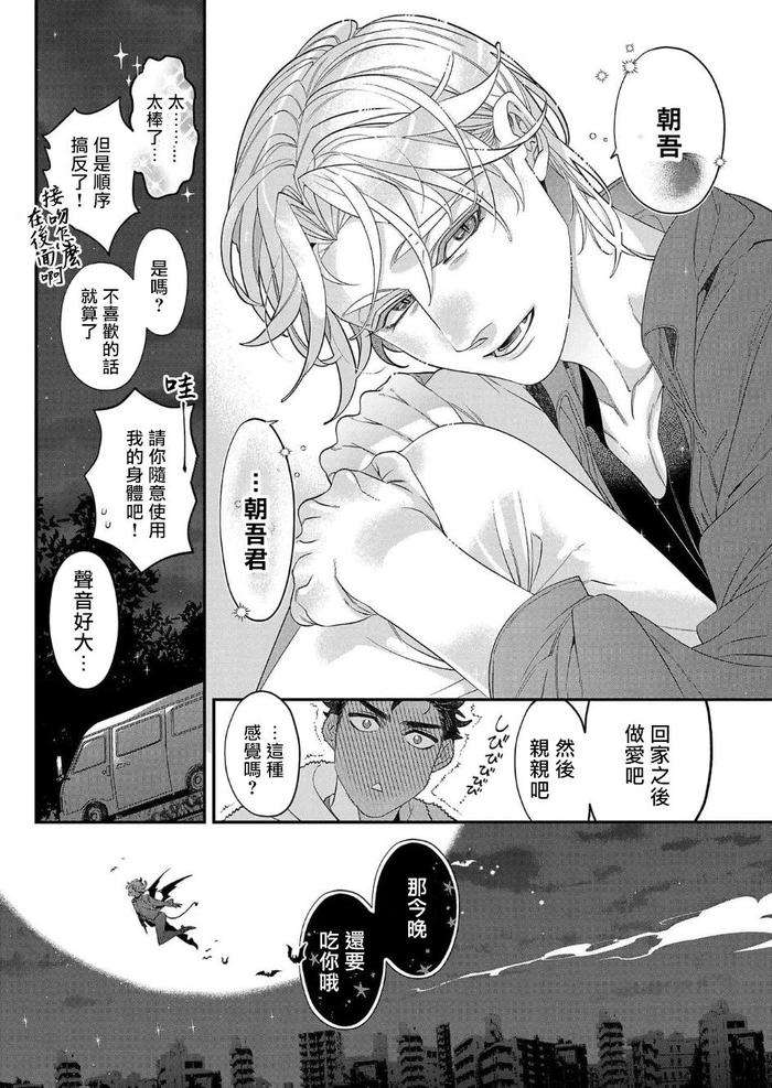Itoshi-No-Intai-X-Ed-X-Incubus-Senpai-Ore-Ga-Naoshite-Iidesu-Ka-By-Tsuruko-Chn-2 page 191