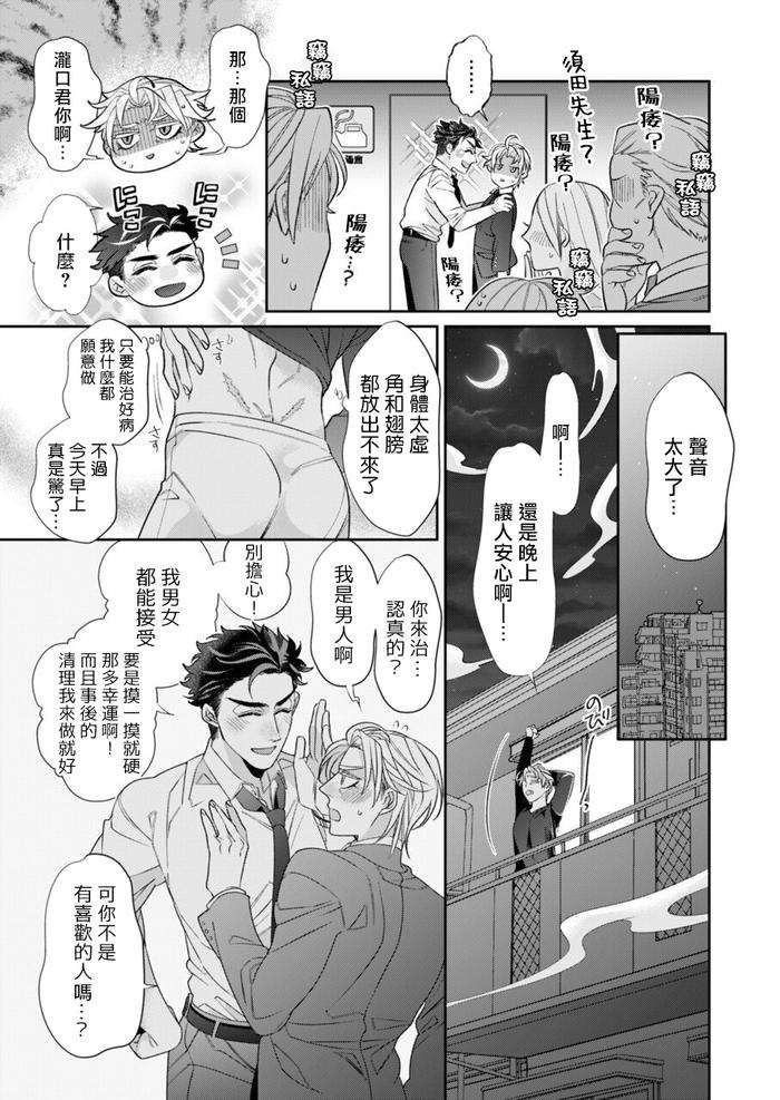 Itoshi-No-Intai-X-Ed-X-Incubus-Senpai-Ore-Ga-Naoshite-Iidesu-Ka-By-Tsuruko-Chn page 12