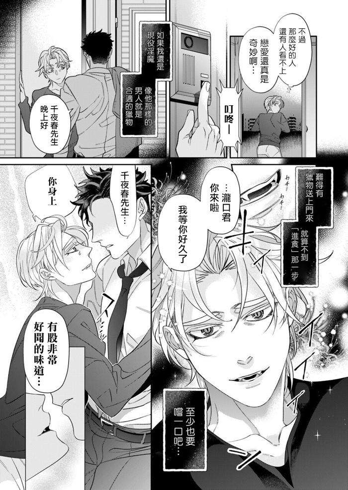 Itoshi-No-Intai-X-Ed-X-Incubus-Senpai-Ore-Ga-Naoshite-Iidesu-Ka-By-Tsuruko-Chn page 14