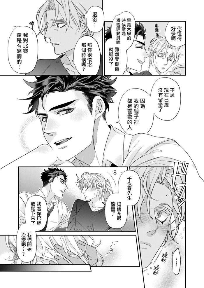 Itoshi-No-Intai-X-Ed-X-Incubus-Senpai-Ore-Ga-Naoshite-Iidesu-Ka-By-Tsuruko-Chn page 16