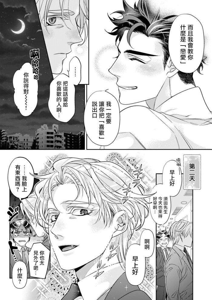 Itoshi-No-Intai-X-Ed-X-Incubus-Senpai-Ore-Ga-Naoshite-Iidesu-Ka-By-Tsuruko-Chn page 30