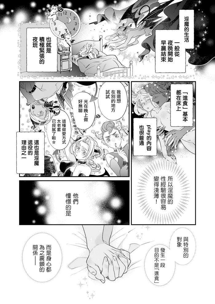Itoshi-No-Intai-X-Ed-X-Incubus-Senpai-Ore-Ga-Naoshite-Iidesu-Ka-By-Tsuruko-Chn page 36