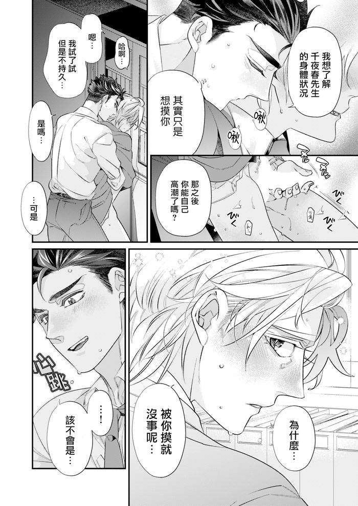 Itoshi-No-Intai-X-Ed-X-Incubus-Senpai-Ore-Ga-Naoshite-Iidesu-Ka-By-Tsuruko-Chn page 38