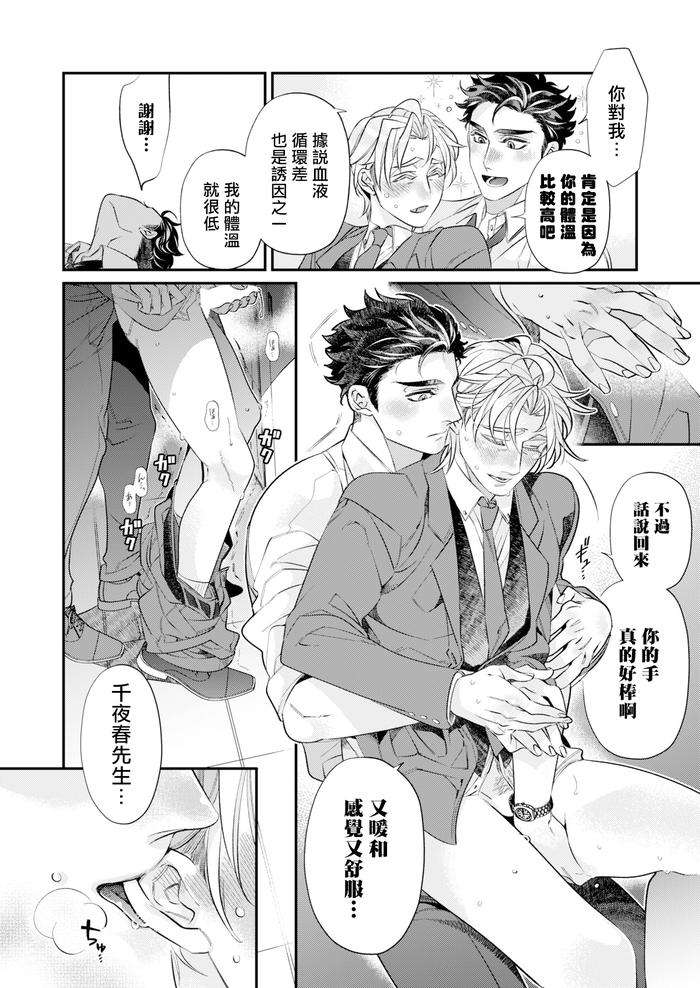Itoshi-No-Intai-X-Ed-X-Incubus-Senpai-Ore-Ga-Naoshite-Iidesu-Ka-By-Tsuruko-Chn page 39