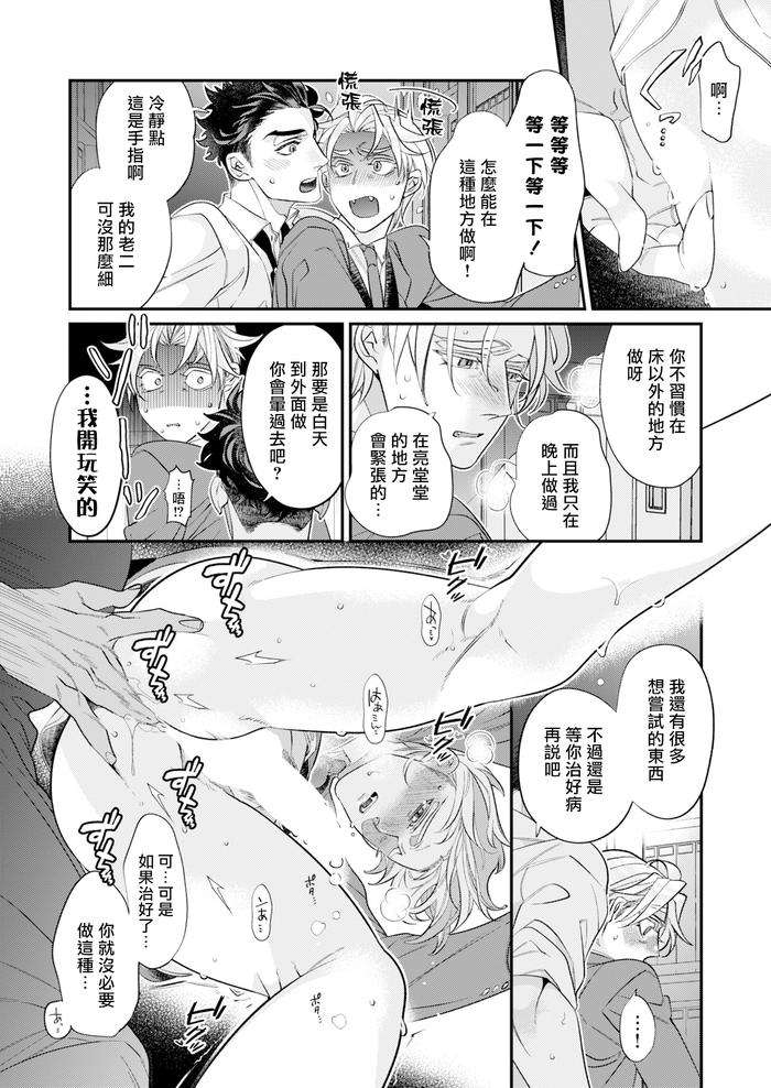 Itoshi-No-Intai-X-Ed-X-Incubus-Senpai-Ore-Ga-Naoshite-Iidesu-Ka-By-Tsuruko-Chn page 40