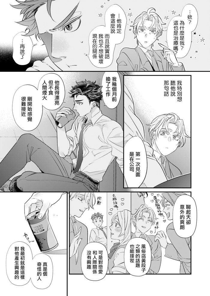 Itoshi-No-Intai-X-Ed-X-Incubus-Senpai-Ore-Ga-Naoshite-Iidesu-Ka-By-Tsuruko-Chn page 48