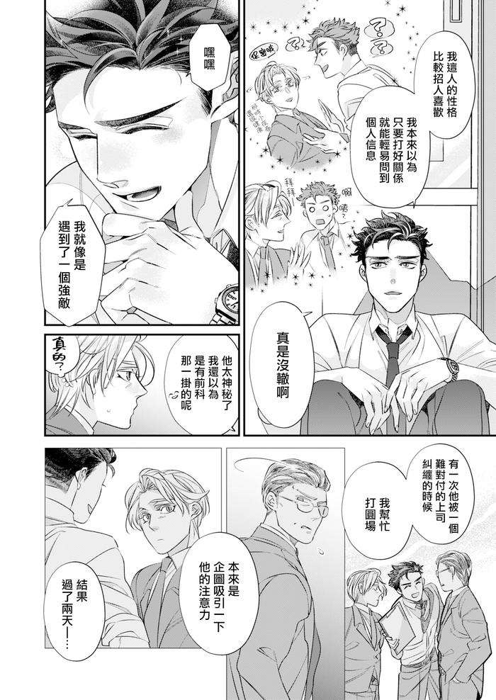 Itoshi-No-Intai-X-Ed-X-Incubus-Senpai-Ore-Ga-Naoshite-Iidesu-Ka-By-Tsuruko-Chn page 49