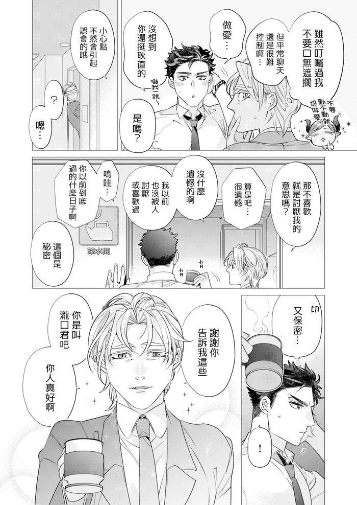 Itoshi-No-Intai-X-Ed-X-Incubus-Senpai-Ore-Ga-Naoshite-Iidesu-Ka-By-Tsuruko-Chn page 51