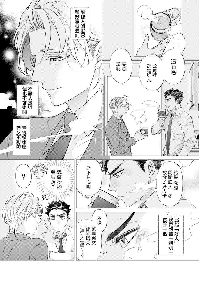 Itoshi-No-Intai-X-Ed-X-Incubus-Senpai-Ore-Ga-Naoshite-Iidesu-Ka-By-Tsuruko-Chn page 52