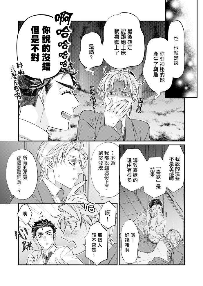 Itoshi-No-Intai-X-Ed-X-Incubus-Senpai-Ore-Ga-Naoshite-Iidesu-Ka-By-Tsuruko-Chn page 54
