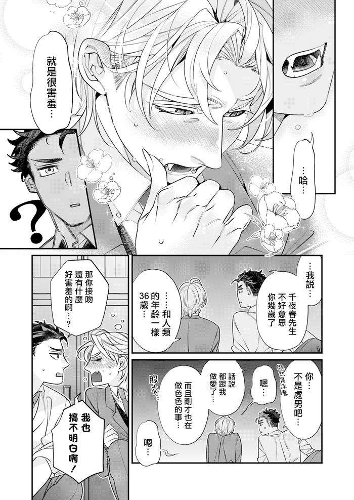 Itoshi-No-Intai-X-Ed-X-Incubus-Senpai-Ore-Ga-Naoshite-Iidesu-Ka-By-Tsuruko-Chn page 56