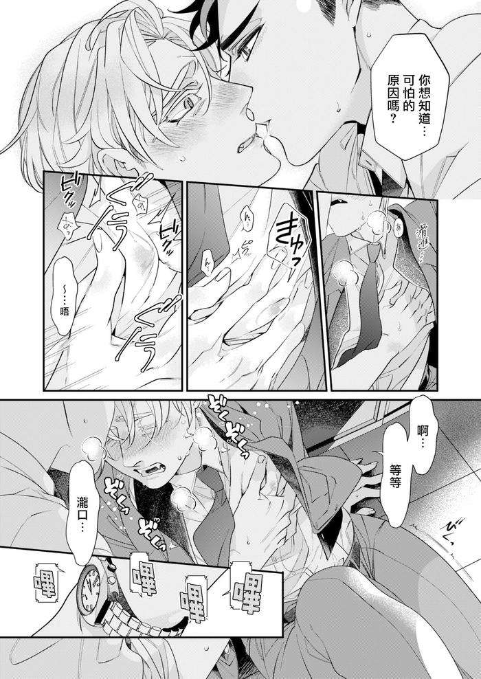 Itoshi-No-Intai-X-Ed-X-Incubus-Senpai-Ore-Ga-Naoshite-Iidesu-Ka-By-Tsuruko-Chn page 59
