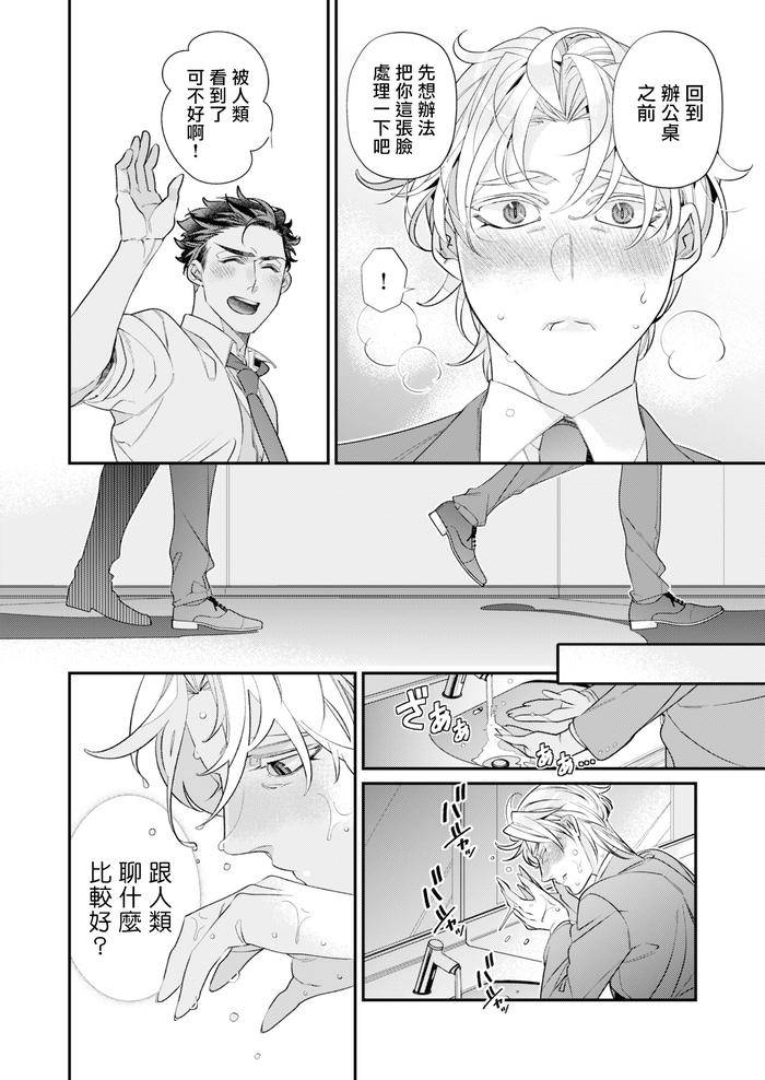 Itoshi-No-Intai-X-Ed-X-Incubus-Senpai-Ore-Ga-Naoshite-Iidesu-Ka-By-Tsuruko-Chn page 61