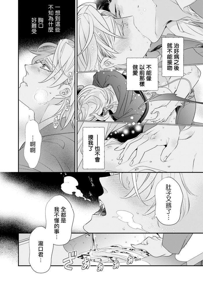 Itoshi-No-Intai-X-Ed-X-Incubus-Senpai-Ore-Ga-Naoshite-Iidesu-Ka-By-Tsuruko-Chn page 63