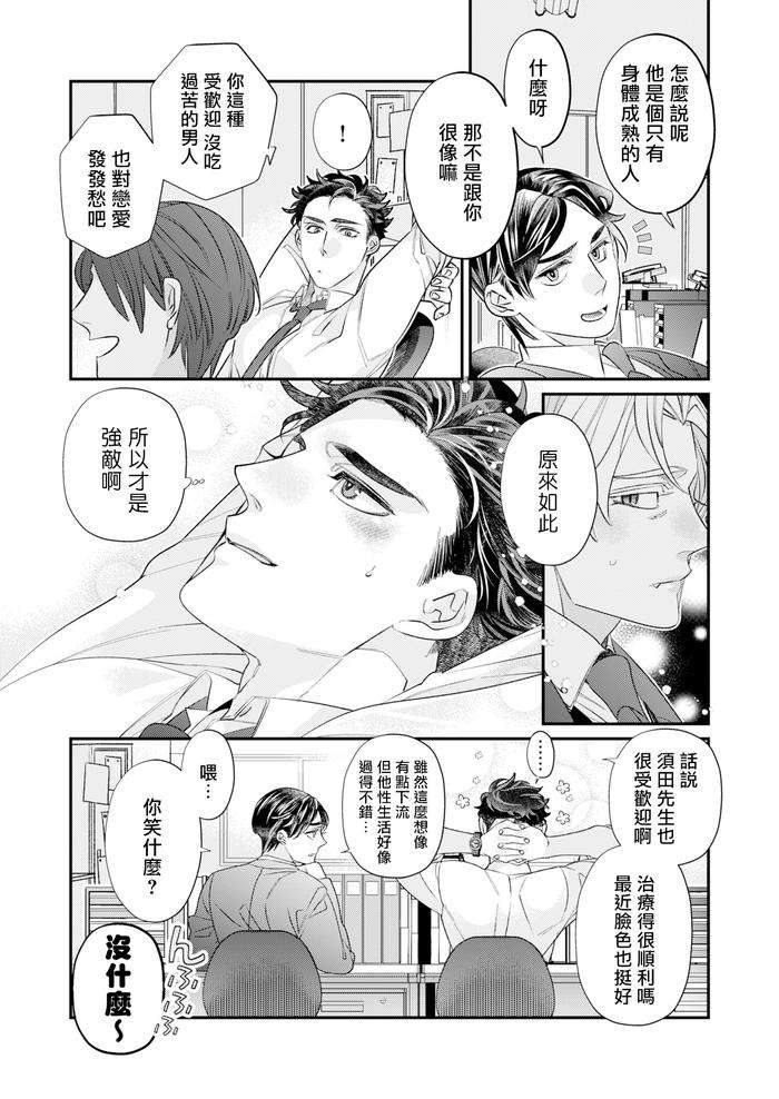 Itoshi-No-Intai-X-Ed-X-Incubus-Senpai-Ore-Ga-Naoshite-Iidesu-Ka-By-Tsuruko-Chn page 65