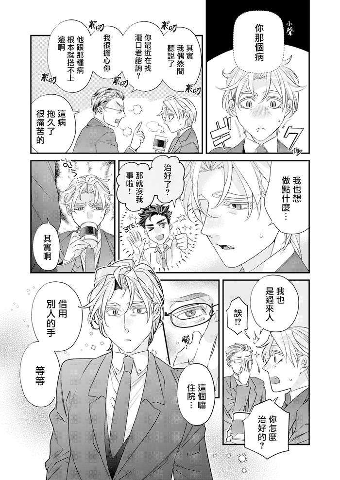 Itoshi-No-Intai-X-Ed-X-Incubus-Senpai-Ore-Ga-Naoshite-Iidesu-Ka-By-Tsuruko-Chn page 70