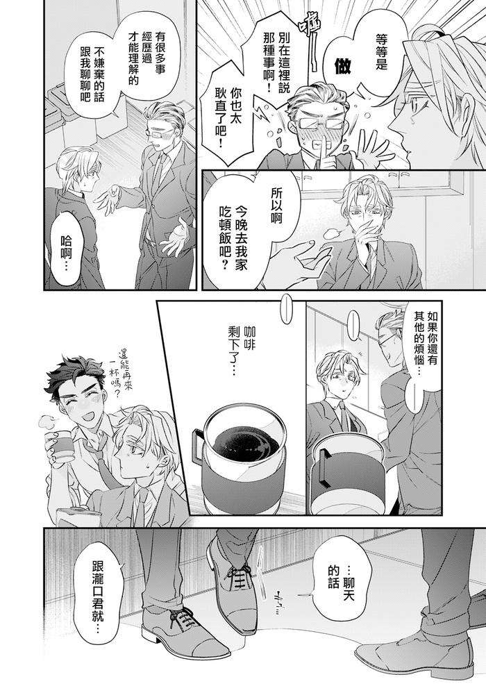 Itoshi-No-Intai-X-Ed-X-Incubus-Senpai-Ore-Ga-Naoshite-Iidesu-Ka-By-Tsuruko-Chn page 71