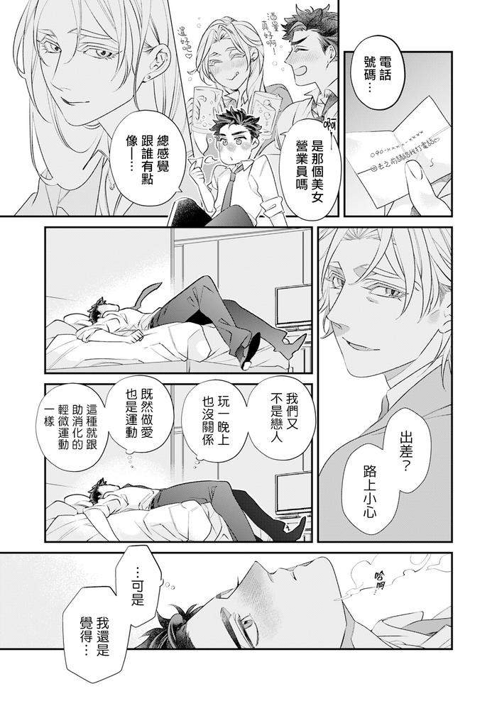 Itoshi-No-Intai-X-Ed-X-Incubus-Senpai-Ore-Ga-Naoshite-Iidesu-Ka-By-Tsuruko-Chn page 74