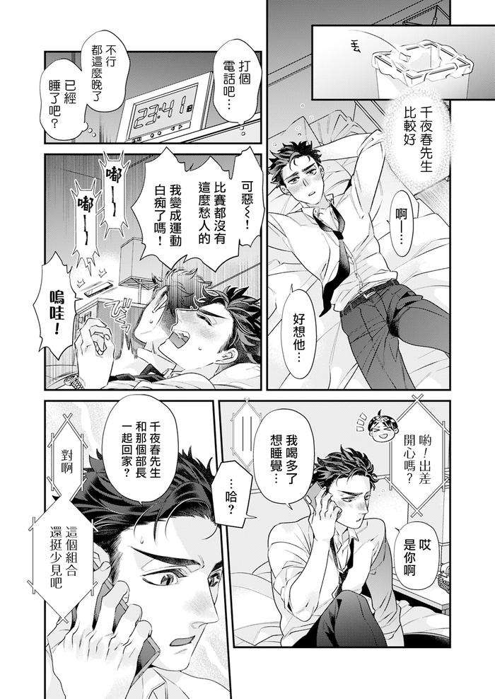 Itoshi-No-Intai-X-Ed-X-Incubus-Senpai-Ore-Ga-Naoshite-Iidesu-Ka-By-Tsuruko-Chn page 75
