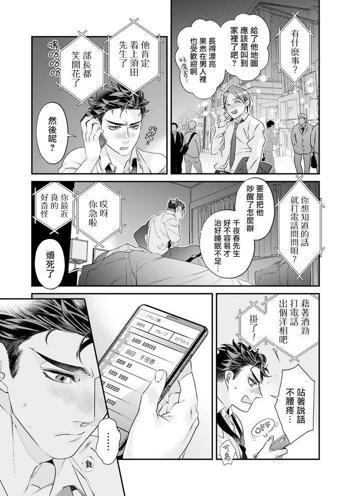 Itoshi-No-Intai-X-Ed-X-Incubus-Senpai-Ore-Ga-Naoshite-Iidesu-Ka-By-Tsuruko-Chn page 76