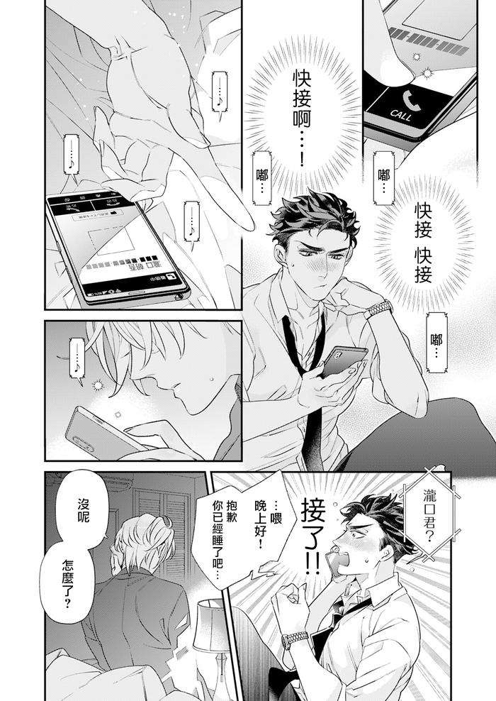 Itoshi-No-Intai-X-Ed-X-Incubus-Senpai-Ore-Ga-Naoshite-Iidesu-Ka-By-Tsuruko-Chn page 77