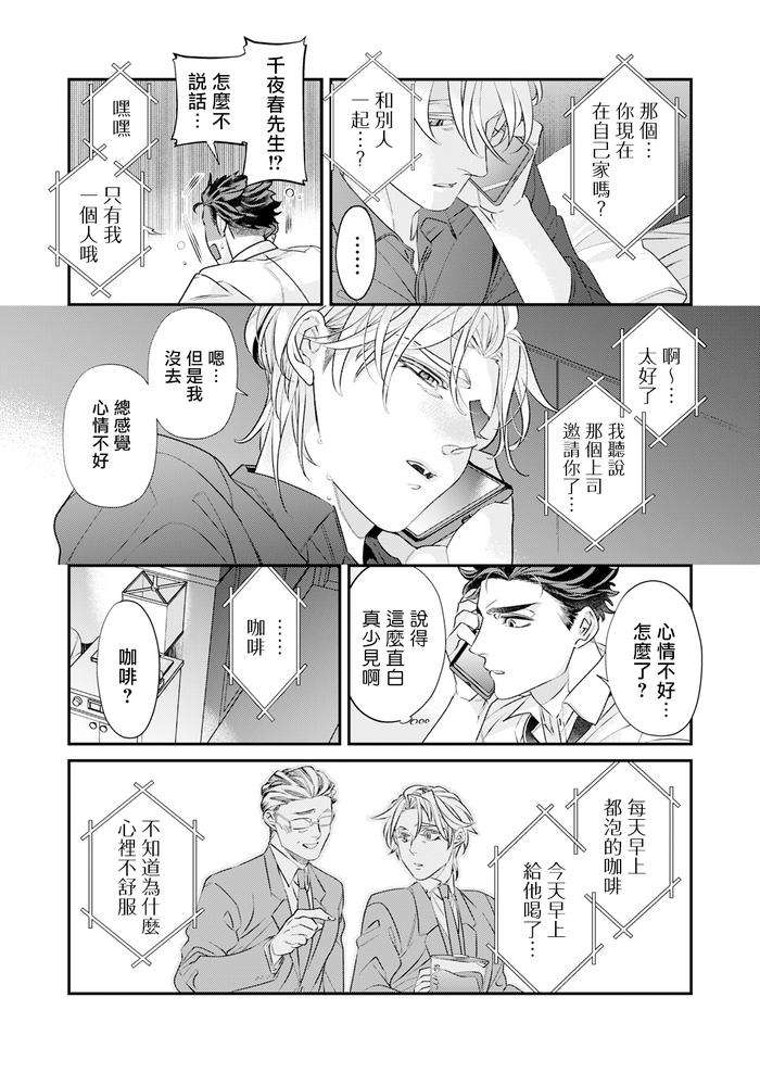 Itoshi-No-Intai-X-Ed-X-Incubus-Senpai-Ore-Ga-Naoshite-Iidesu-Ka-By-Tsuruko-Chn page 78