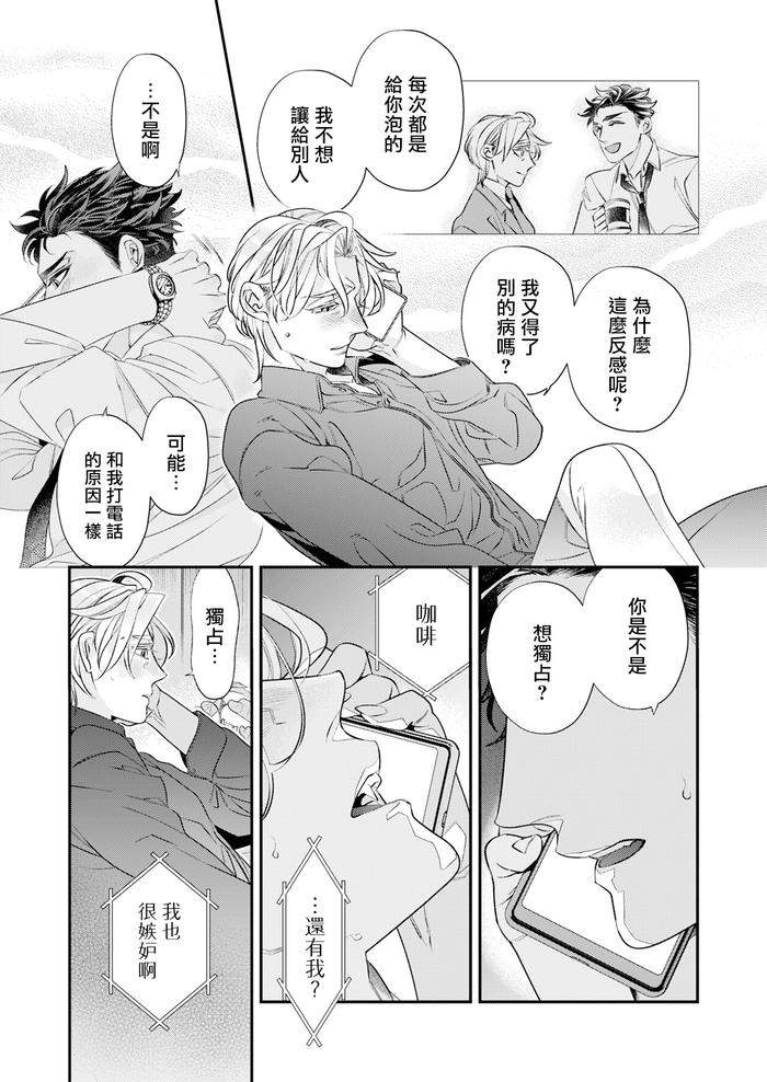 Itoshi-No-Intai-X-Ed-X-Incubus-Senpai-Ore-Ga-Naoshite-Iidesu-Ka-By-Tsuruko-Chn page 79