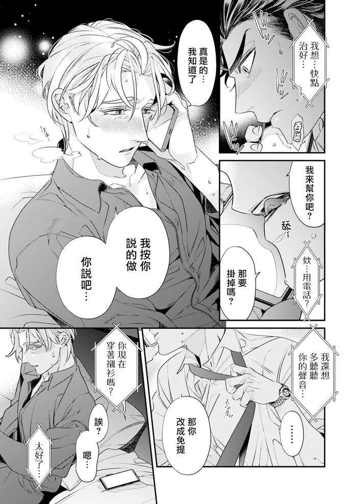 Itoshi-No-Intai-X-Ed-X-Incubus-Senpai-Ore-Ga-Naoshite-Iidesu-Ka-By-Tsuruko-Chn page 82