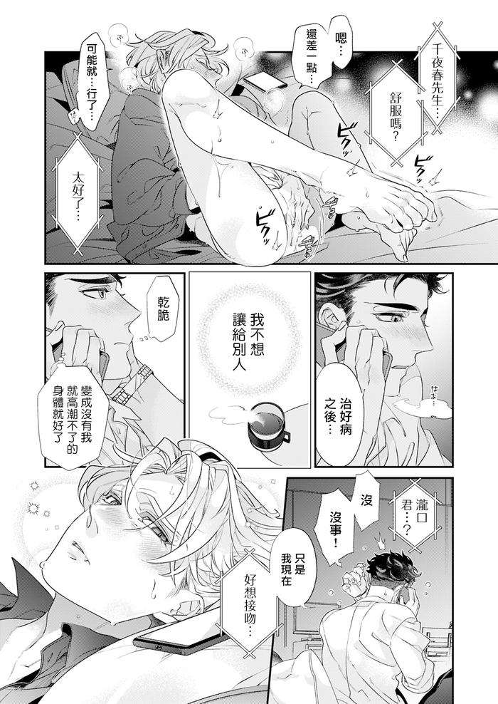 Itoshi-No-Intai-X-Ed-X-Incubus-Senpai-Ore-Ga-Naoshite-Iidesu-Ka-By-Tsuruko-Chn page 88