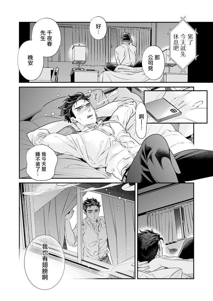Itoshi-No-Intai-X-Ed-X-Incubus-Senpai-Ore-Ga-Naoshite-Iidesu-Ka-By-Tsuruko-Chn page 91