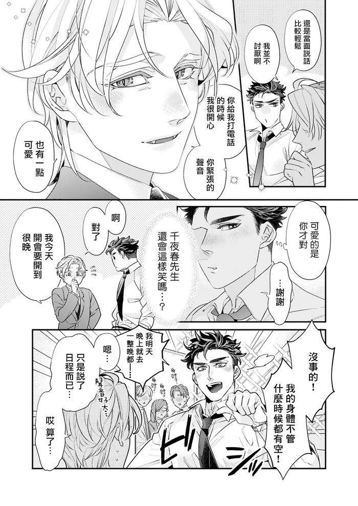 Itoshi-No-Intai-X-Ed-X-Incubus-Senpai-Ore-Ga-Naoshite-Iidesu-Ka-By-Tsuruko-Chn page 94