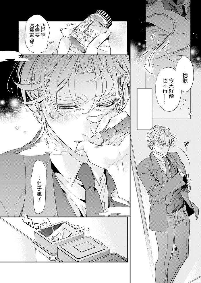 Itoshi-No-Intai-X-Ed-X-Incubus-Senpai-Ore-Ga-Naoshite-Iidesu-Ka-By-Tsuruko-Chn page 97