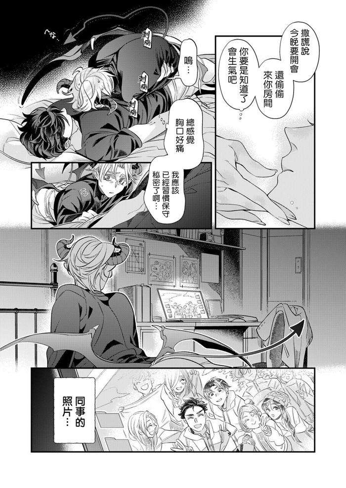 Itoshi-No-Intai-X-Ed-X-Incubus-Senpai-Ore-Ga-Naoshite-Iidesu-Ka-By-Tsuruko-Chn page 103