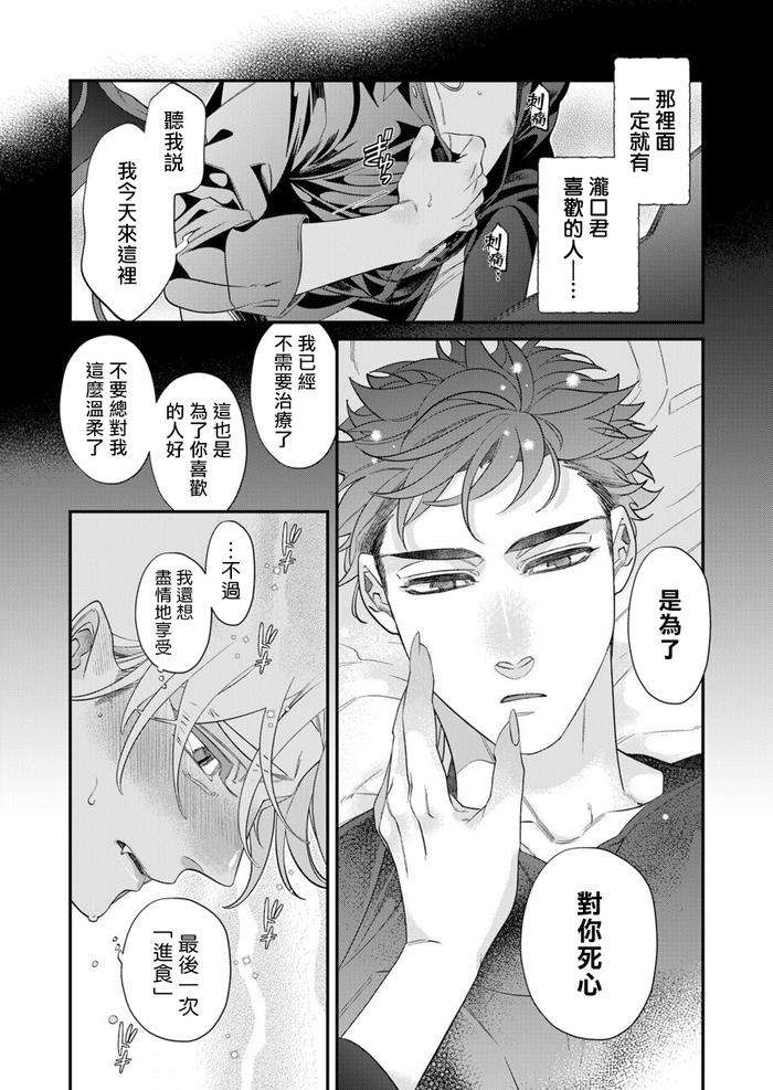 Itoshi-No-Intai-X-Ed-X-Incubus-Senpai-Ore-Ga-Naoshite-Iidesu-Ka-By-Tsuruko-Chn page 104