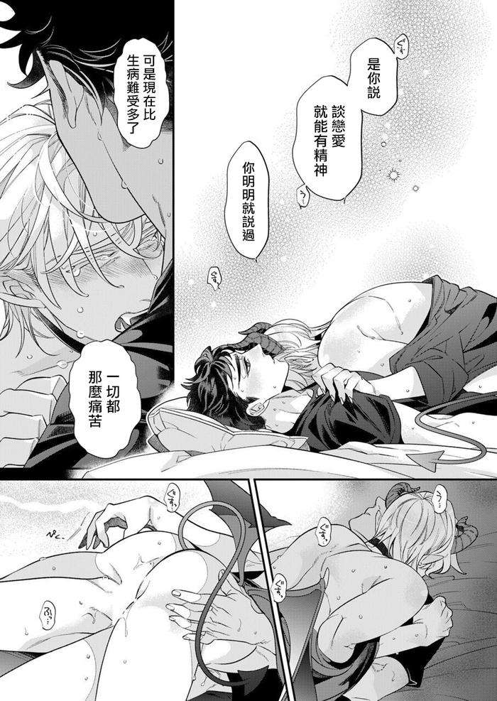 Itoshi-No-Intai-X-Ed-X-Incubus-Senpai-Ore-Ga-Naoshite-Iidesu-Ka-By-Tsuruko-Chn page 112