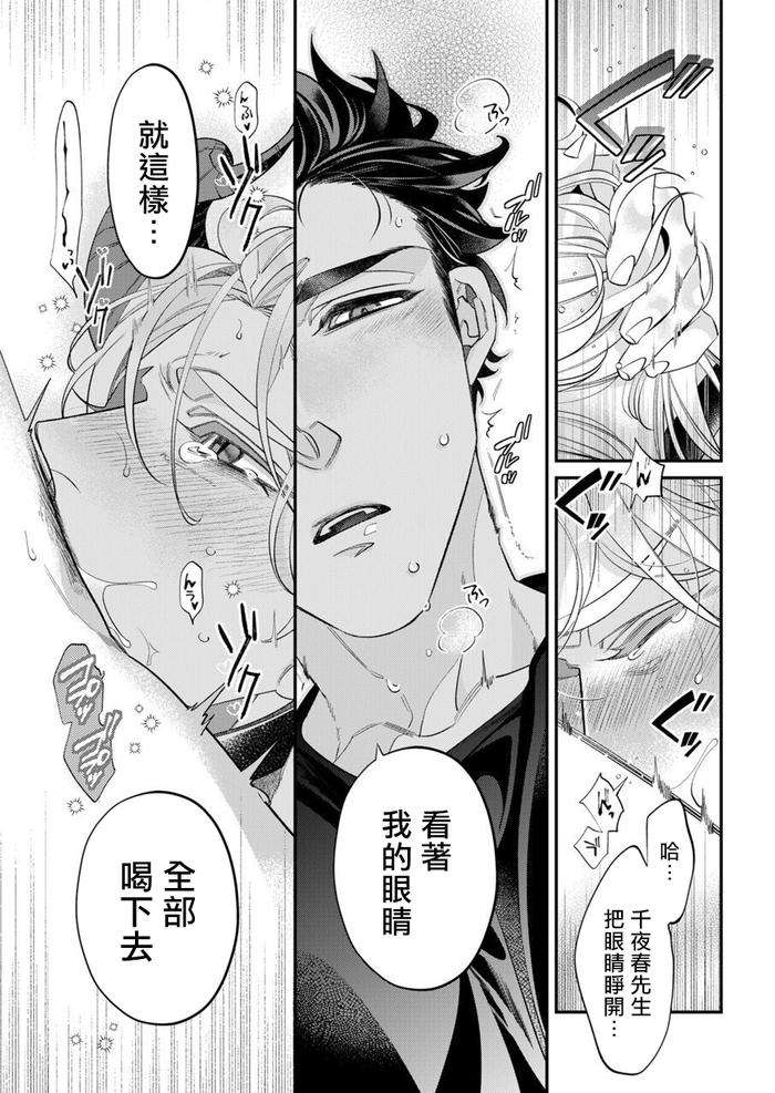 Itoshi-No-Intai-X-Ed-X-Incubus-Senpai-Ore-Ga-Naoshite-Iidesu-Ka-By-Tsuruko-Chn page 120