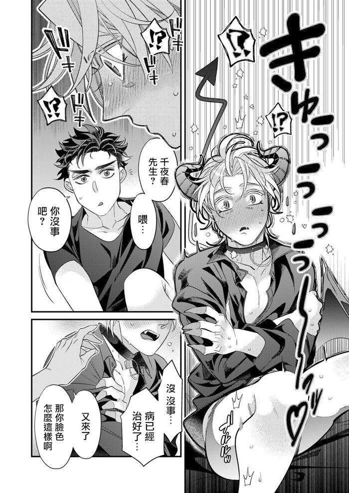 Itoshi-No-Intai-X-Ed-X-Incubus-Senpai-Ore-Ga-Naoshite-Iidesu-Ka-By-Tsuruko-Chn page 125