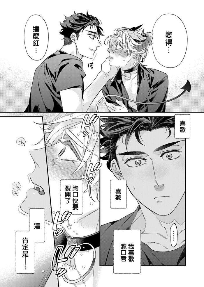 Itoshi-No-Intai-X-Ed-X-Incubus-Senpai-Ore-Ga-Naoshite-Iidesu-Ka-By-Tsuruko-Chn page 126