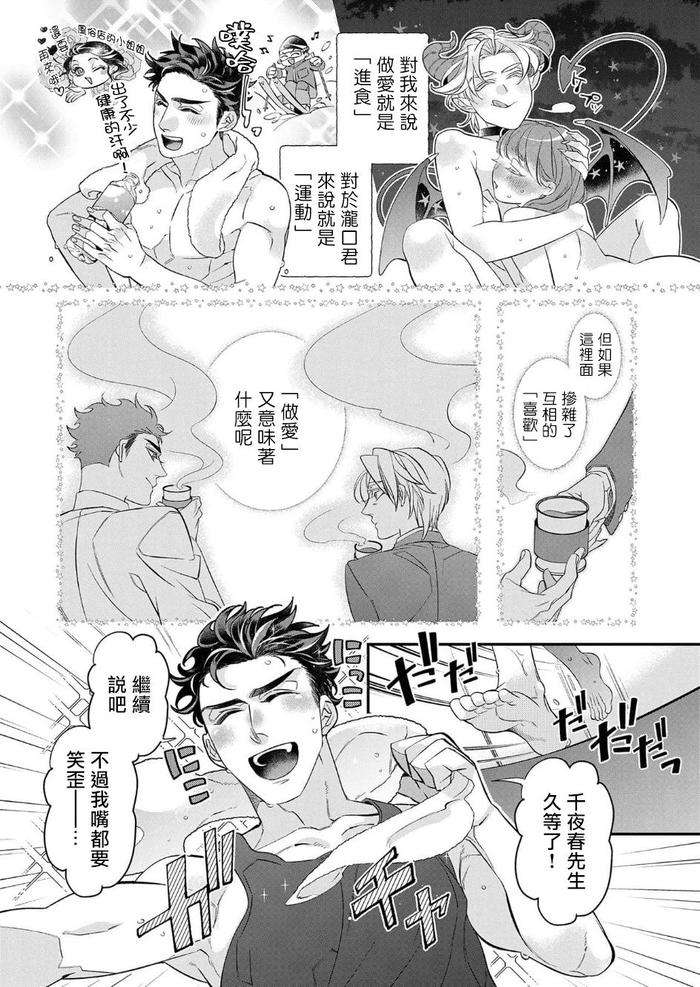 Itoshi-No-Intai-X-Ed-X-Incubus-Senpai-Ore-Ga-Naoshite-Iidesu-Ka-By-Tsuruko-Chn page 131