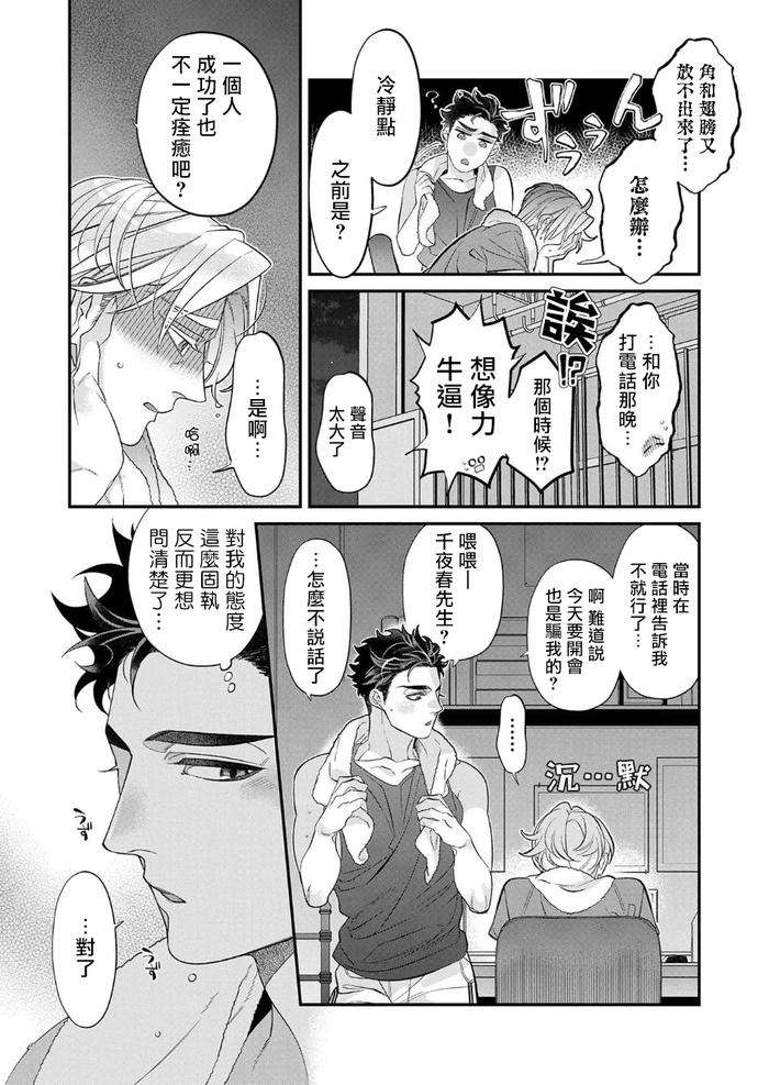 Itoshi-No-Intai-X-Ed-X-Incubus-Senpai-Ore-Ga-Naoshite-Iidesu-Ka-By-Tsuruko-Chn page 133