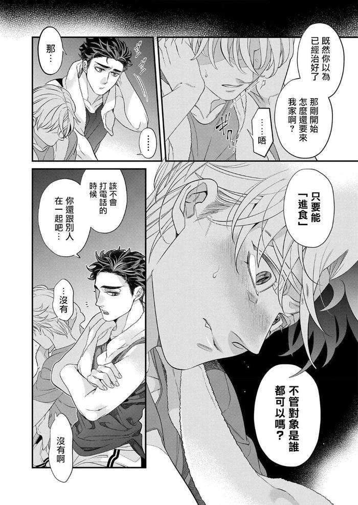 Itoshi-No-Intai-X-Ed-X-Incubus-Senpai-Ore-Ga-Naoshite-Iidesu-Ka-By-Tsuruko-Chn page 134