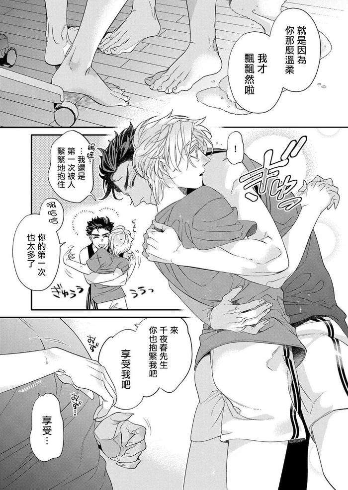 Itoshi-No-Intai-X-Ed-X-Incubus-Senpai-Ore-Ga-Naoshite-Iidesu-Ka-By-Tsuruko-Chn page 141