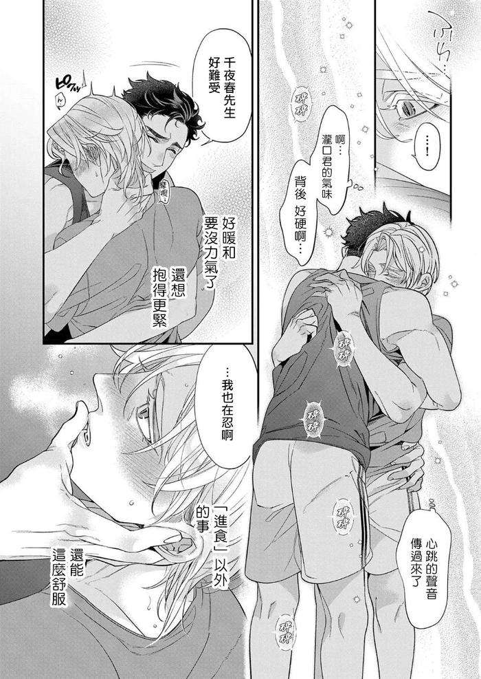Itoshi-No-Intai-X-Ed-X-Incubus-Senpai-Ore-Ga-Naoshite-Iidesu-Ka-By-Tsuruko-Chn page 142
