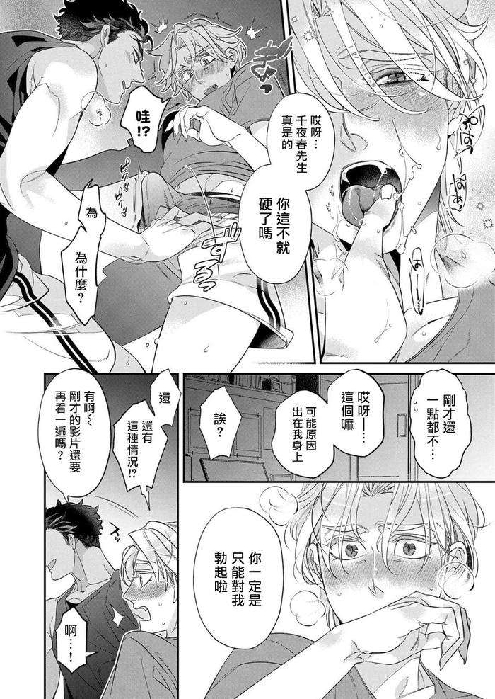Itoshi-No-Intai-X-Ed-X-Incubus-Senpai-Ore-Ga-Naoshite-Iidesu-Ka-By-Tsuruko-Chn page 144