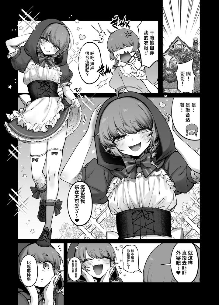 Its-A-Boy-Little-Red-Riding-Hood-By-Nuh-Morino-Bambi-Chn page 6