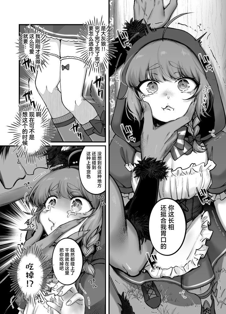 Its-A-Boy-Little-Red-Riding-Hood-By-Nuh-Morino-Bambi-Chn page 9