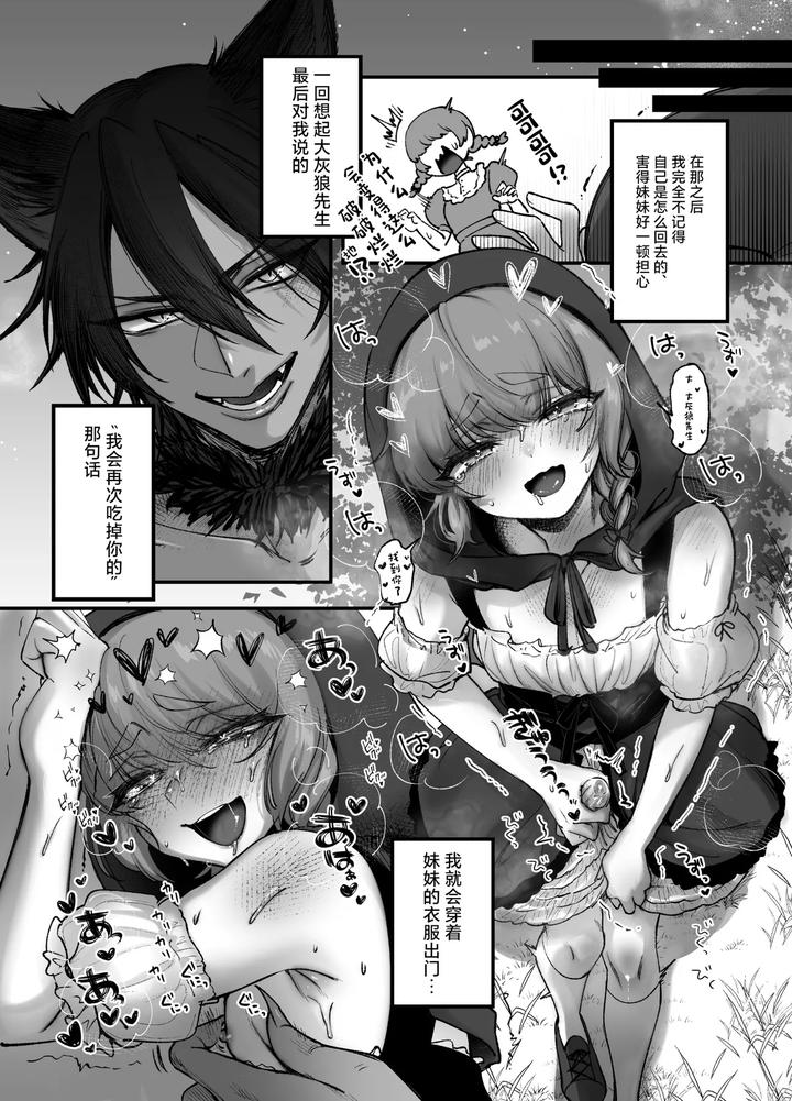 Its-A-Boy-Little-Red-Riding-Hood-By-Nuh-Morino-Bambi-Chn page 27