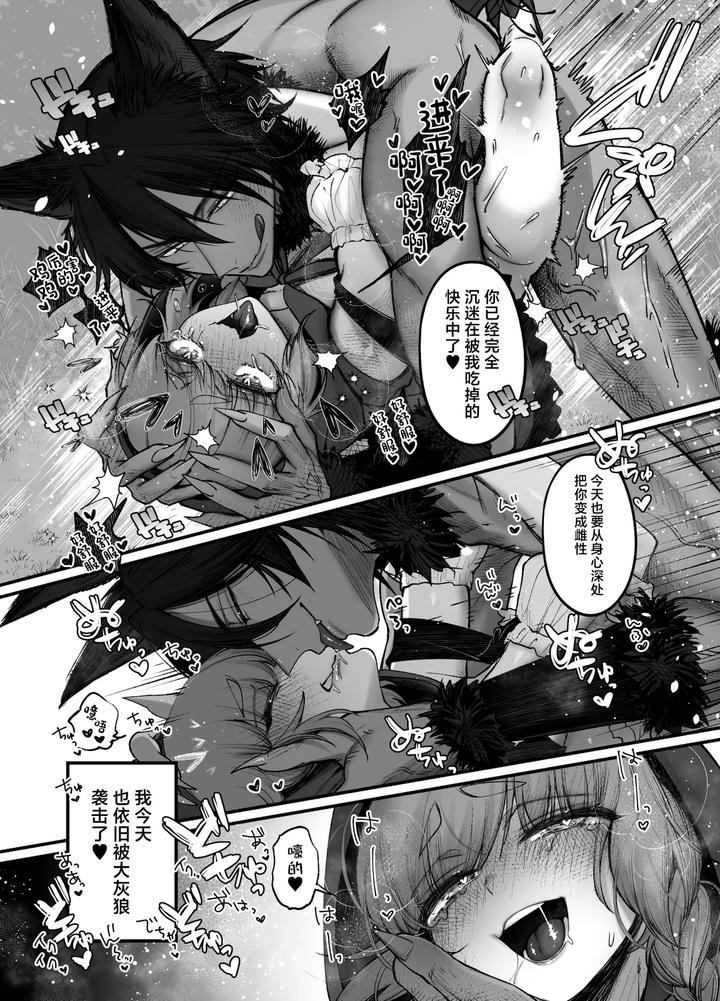 Its-A-Boy-Little-Red-Riding-Hood-By-Nuh-Morino-Bambi-Chn page 30