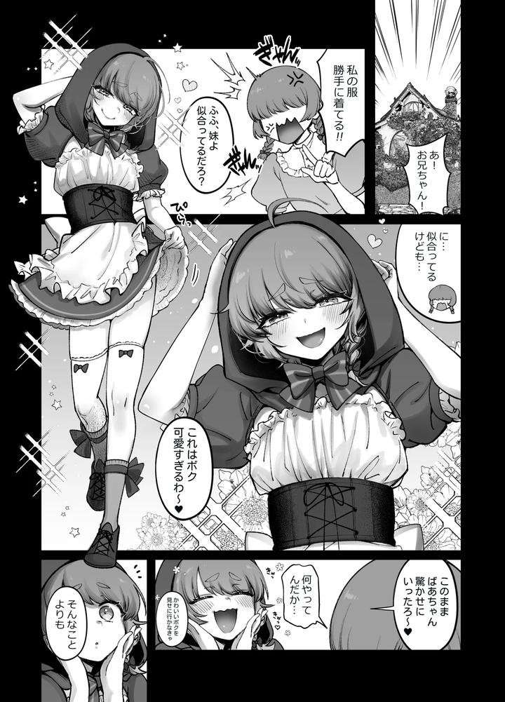 Its-A-Boy-Little-Red-Riding-Hood-By-Nuh-Morino-Bambi-Jp page 6