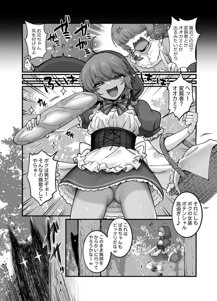 Its-A-Boy-Little-Red-Riding-Hood-By-Nuh-Morino-Bambi-Jp page 7